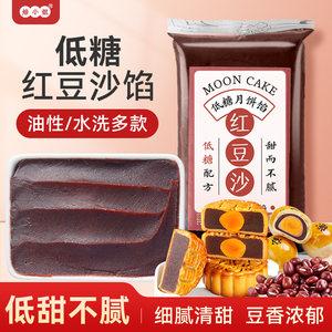 焙小姐低糖月饼馅料红豆沙馅