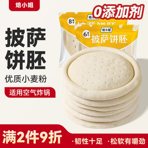 焙小姐披萨饼底0添加空气炸锅