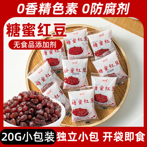 红豆蜜豆20g即食小包装烘焙馅料