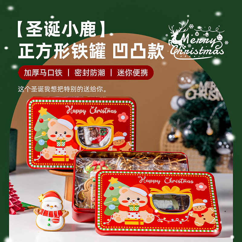 圣诞小熊长方形开窗铁盒储物圣诞糖果礼盒密封盒加厚马口铁装饼干
