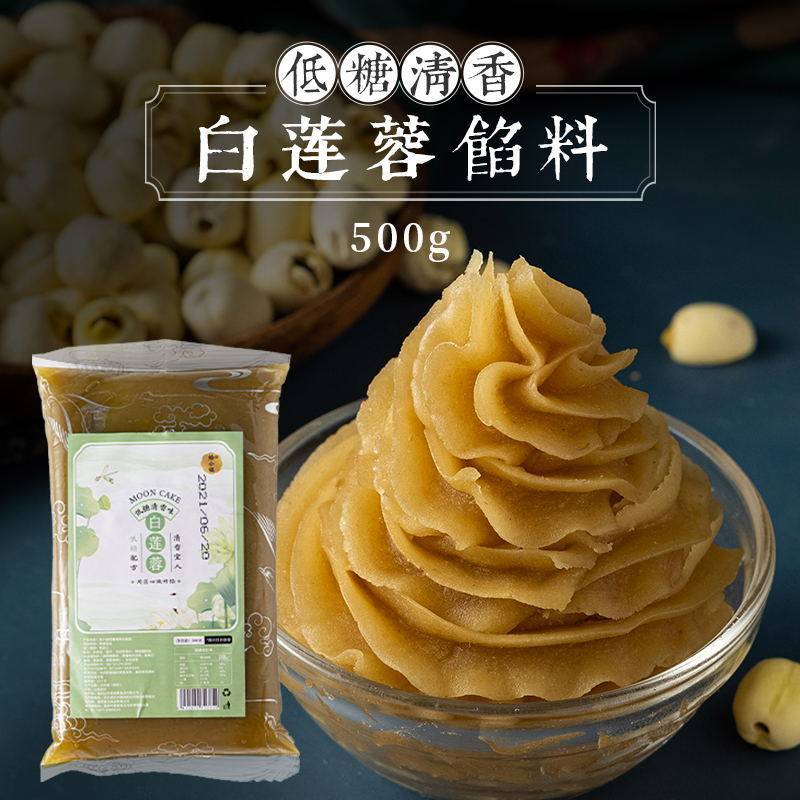 低糖清香白莲蓉馅料红豆沙奶黄水果味家用烘焙桃山皮月饼流心馅料