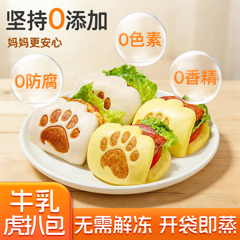 虎扒包儿童包点早餐半成品营养学生吃加热即食荷叶饼皮牛乳面点熊,粮油调味/速食/干货/烘焙,儿童面点/包点,淘宝优惠券,粉丝福利购,淘宝优惠卷