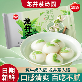 思念龙井茶汤圆元宵鲜奶抹茶馅料早餐点心速冻半成品大丸子