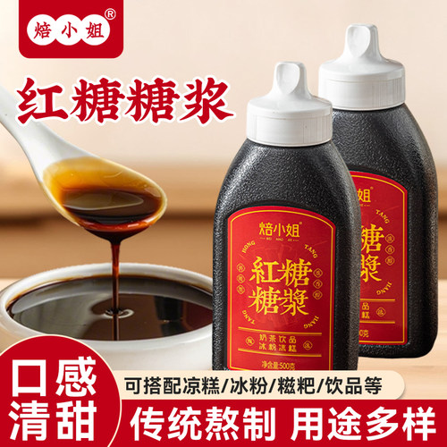 焙小姐液体红糖浆速溶