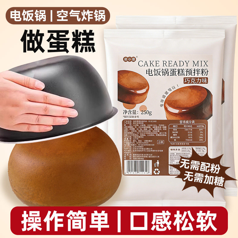 巧克力蛋糕预拌粉电饭煲空气炸锅专低筋面粉烘焙家用免打发面包粉