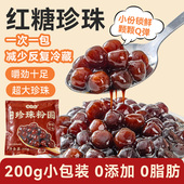 焙小姐红糖珍珠粉圆小包奶茶店专家用同款 原料0 无添加Q弹软糯