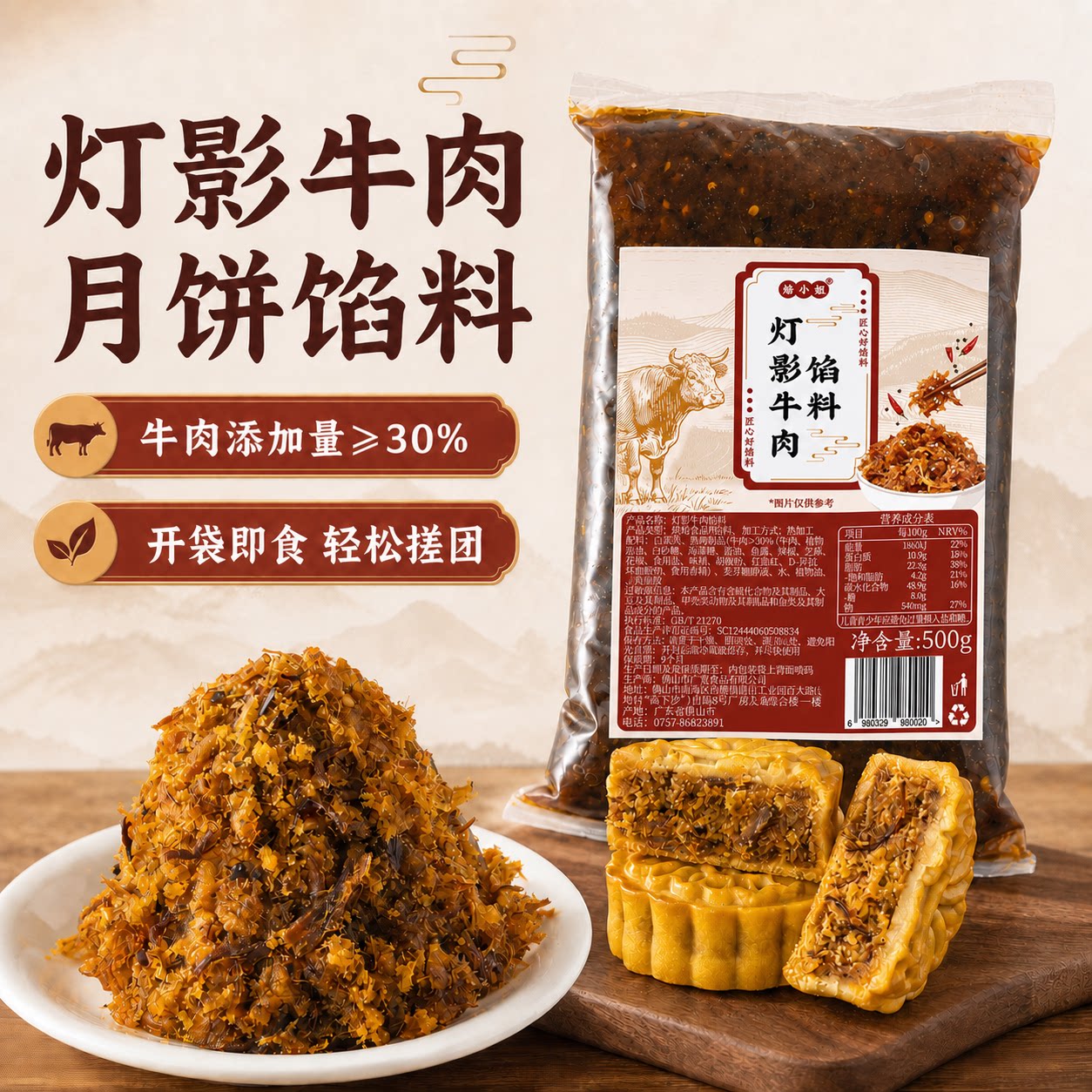 香辣牛肉月饼馅广式藤椒蛋黄酥川香牛肉馅料粒糕点烘焙家用原料