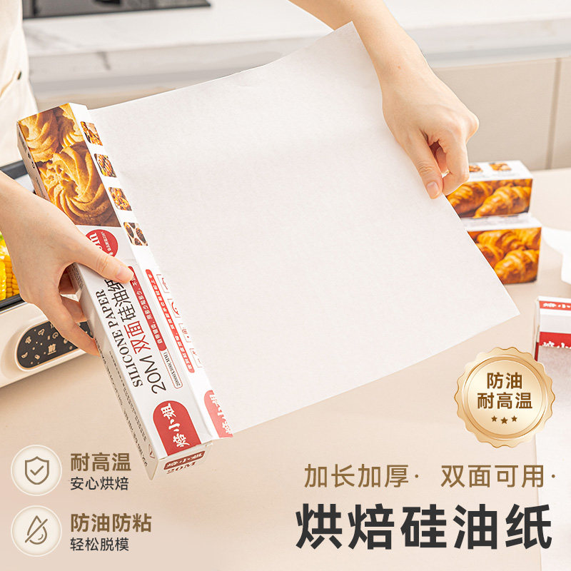 双面硅油纸烘焙纸带锯齿食品级