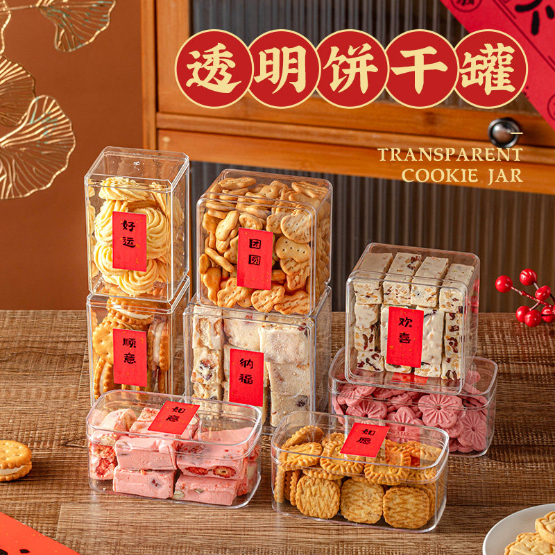 曲奇饼干包装盒透明小盒子硬加厚方形罐手工烘焙甜品蔓越莓雪花酥