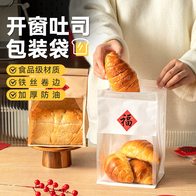 新年吐司包装袋透明自带封口食品级加厚防油雪花酥面包打包袋牛皮