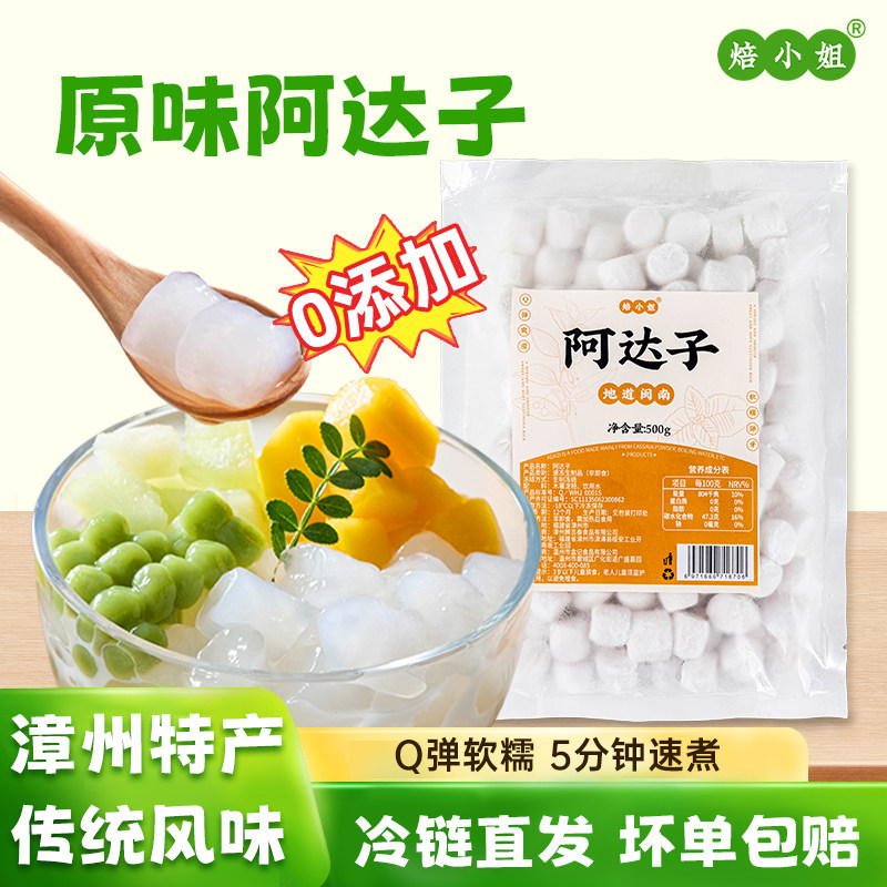阿达子四果汤芋圆手工木薯粉漳州亚达子奶茶店水果捞配料全套商用