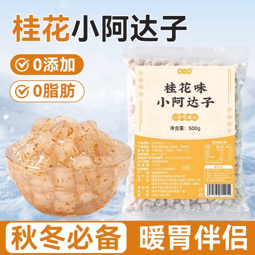 桂花味小阿达子0脂肪四果汤配料