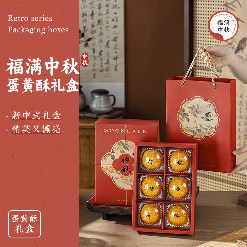2026新款中秋月饼包装礼盒