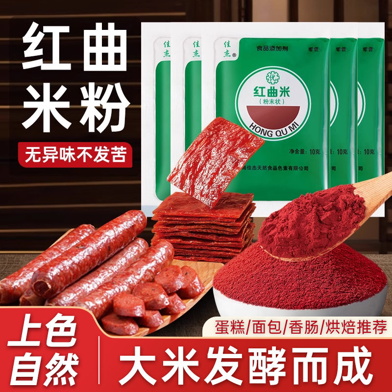 红曲米粉烘焙蛋糕食用色素无添加图片