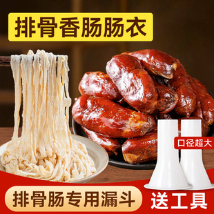 排骨香肠6斤灌脆骨大号自制肠衣送专用灌肠机灌风干家用四川肠衣
