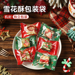 圣诞节雪花酥独立包装袋饼干糖果卡通封口袋可爱小礼品包装盒