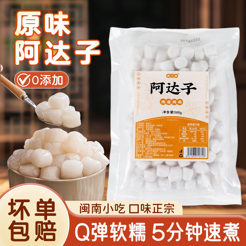 阿达子四果汤芋圆手工木薯粉漳州亚达子奶茶店水果捞配料全套商用,粮油调味/速食/干货/烘焙,汤圆/元宵,淘宝优惠券,粉丝福利购,淘宝优惠卷