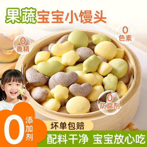 卡通果蔬宝宝小馒头无添加剂早餐