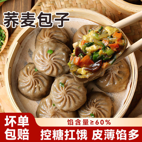 荞麦包子早餐半成品薄皮素馅