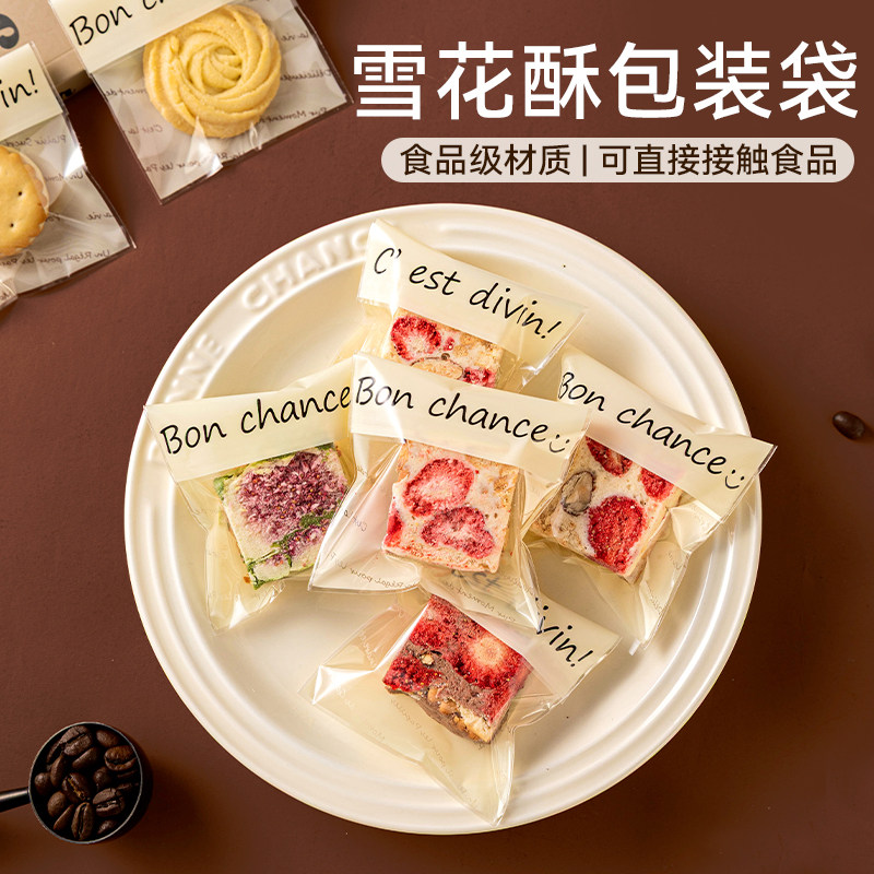 法式茶歇独立包装自封袋烘焙专用