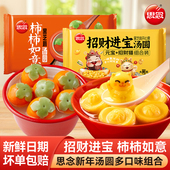 思念招财进宝汤圆开心果黑芝麻馅元 宝柿柿如意元 宵多种口味旗舰店