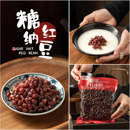 糖纳红豆 开袋即食奶茶专用烘焙配料500g袋装红小豆 - 封面