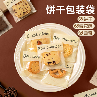 法式茶歇独立包装自封袋烘焙饼干雪花酥曲奇点心ins风打包家商用