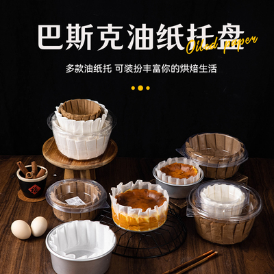 巴斯克油纸纸托免折蛋糕盒模具