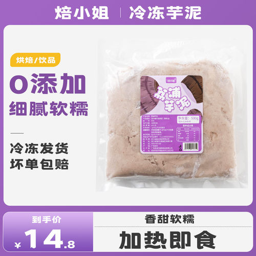 荔浦芋泥馅奶茶店专用