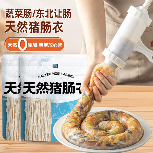 天然猪肠衣蔬菜让肠灌香肠家用无添加儿童自制腊肠做火腿肠食品级