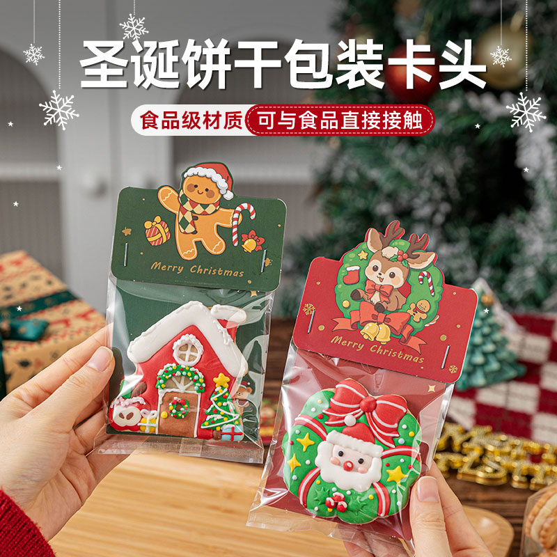 圣诞节饼干包装袋卡头透明曲奇雪花酥糯米船单独打包袋子糖果零食,厨房/烹饪用具,点心包装盒/包装袋,淘宝优惠券,粉丝福利购,淘宝优惠卷