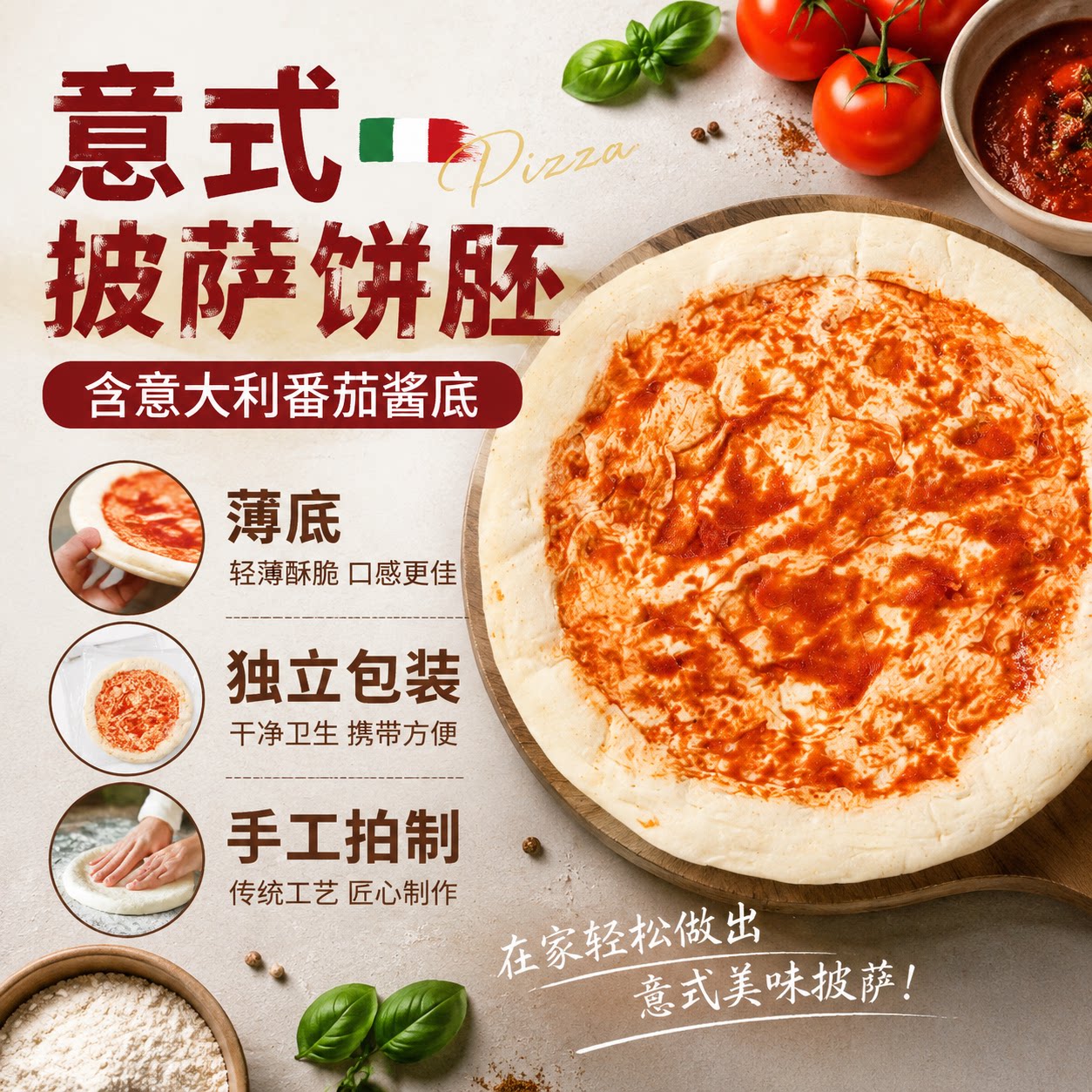 意式披萨饼胚薄底带酱比萨烘焙空气炸锅半成品加热即食儿童0添加