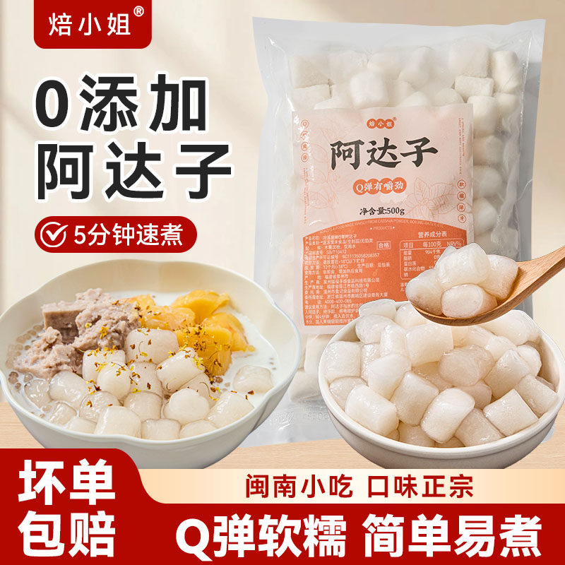 阿达子四果汤芋圆手工木薯粉漳州亚达子奶茶店水果捞配料全套商用