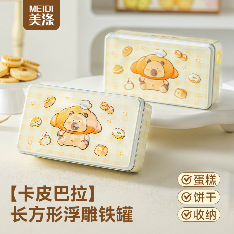 卡皮巴拉长方形浮雕铁皮烘焙收纳