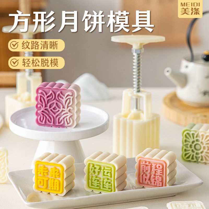 新款方型月饼模具家用75g