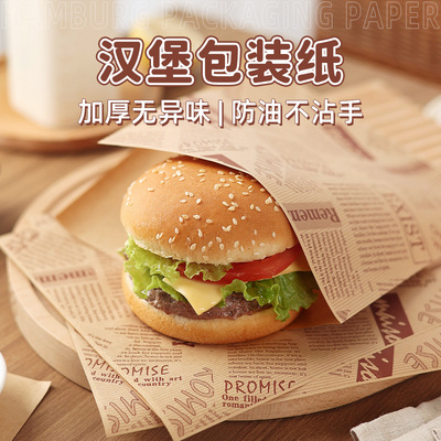 汉堡三明治手抓饼包装纸袋家商用