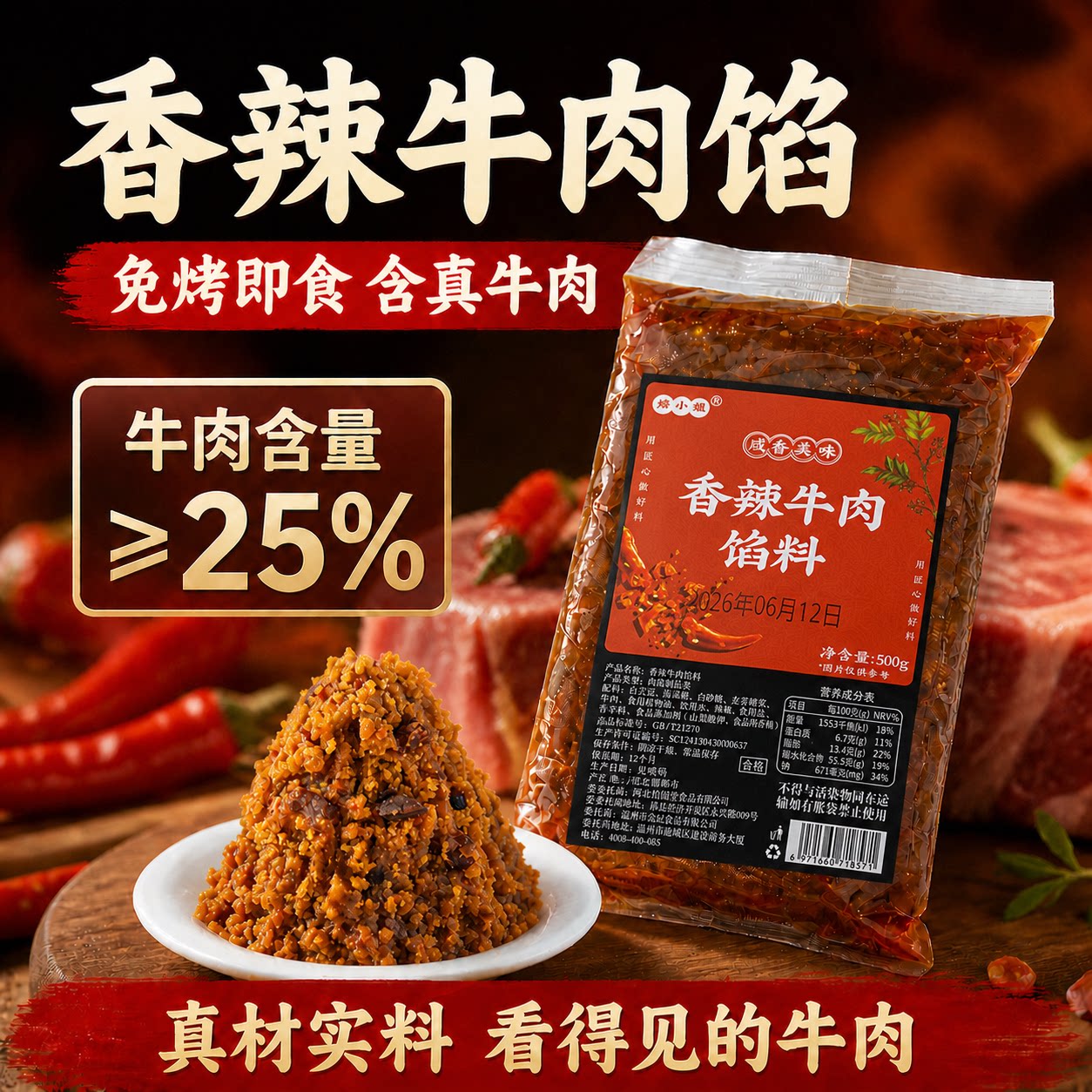 香辣牛肉月饼馅广式藤椒蛋黄酥川香牛肉馅料粒糕点烘焙家用原料