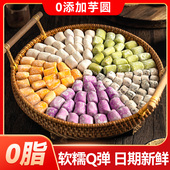 芋圆手工无添加小丸子珍珠奶茶店专用纯大水果捞配料西米露商用家