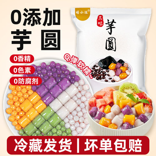 焙小姐芋圆芋圆西米露组合套餐