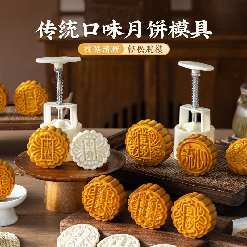 新款中秋月饼模具手按压式