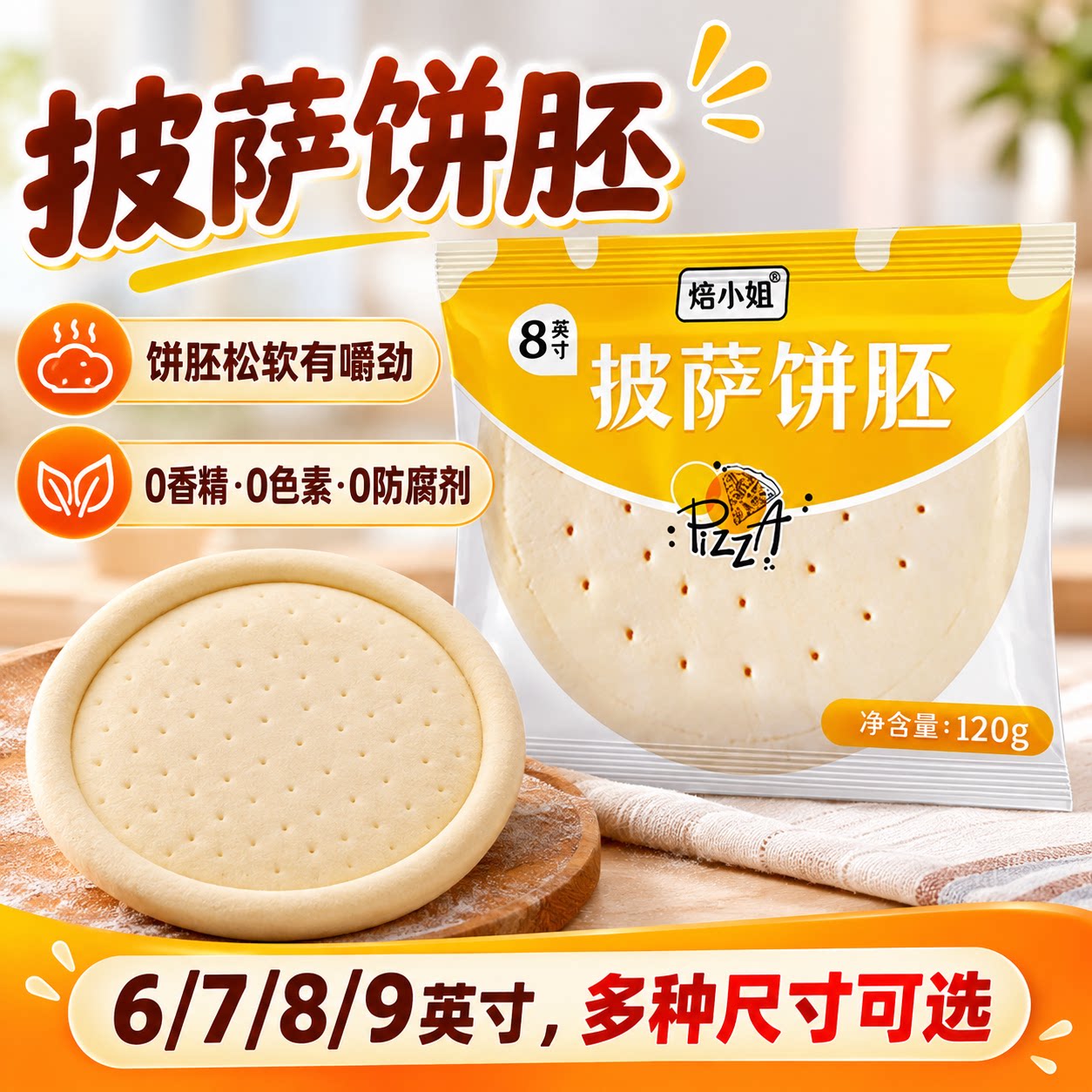 披萨底饼比萨0添加烘焙空气炸锅半成品加热即食儿童饼皮饼胚饼底