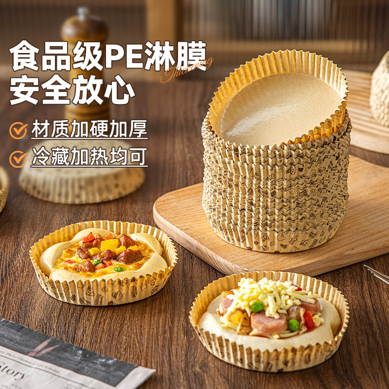 披萨纸托牛皮淋膜食品级烘焙4/6/7/8 寸圆形防油不粘底托烤箱专用