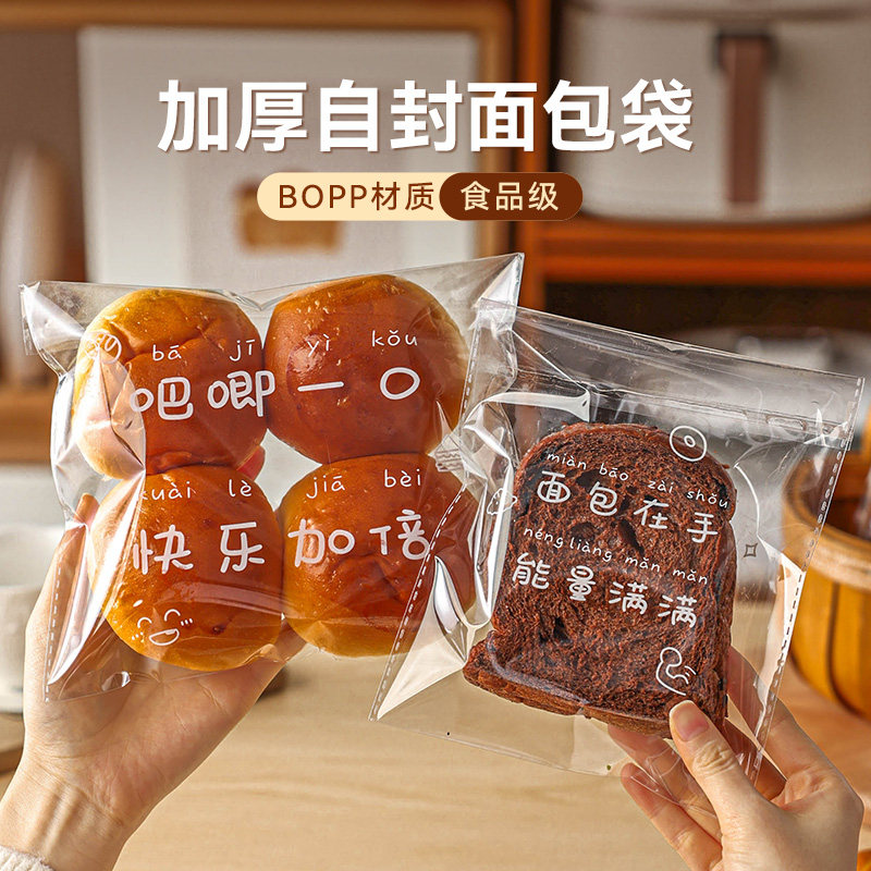食品级烘焙包装袋透明自粘防水油