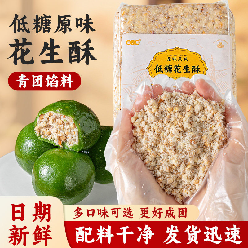 青团馅料清明烘焙糕点馅料黑芝麻即食点心低糖花生酥馅料家专商用