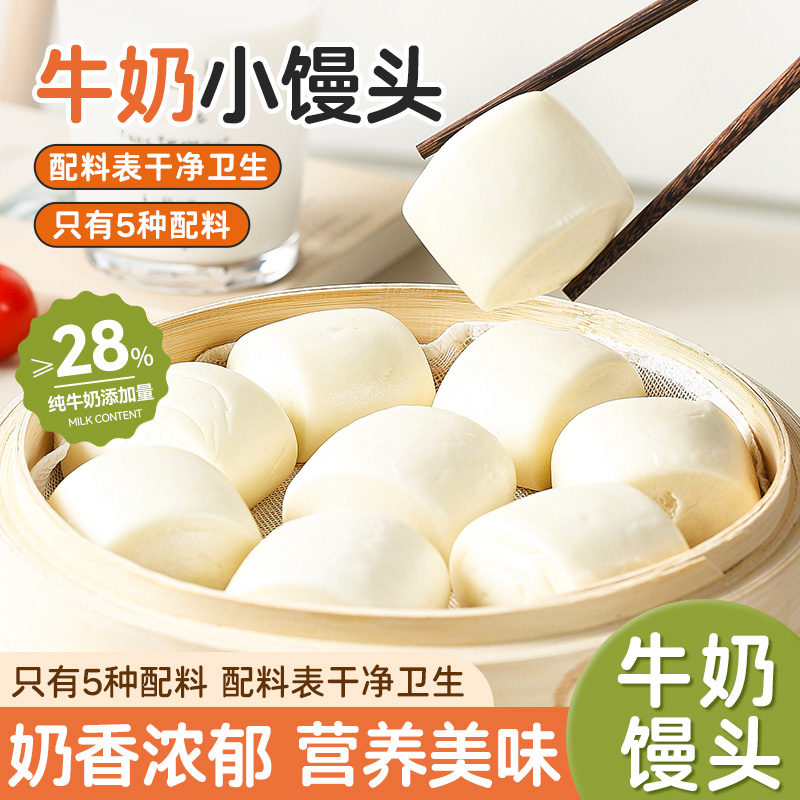 【好物体验专享】牛奶小馒头