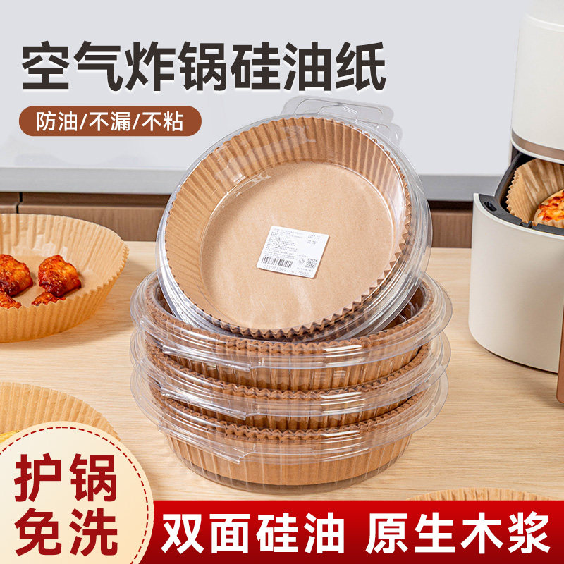 空气炸锅烤箱专用锡箔硅油纸盘碗盒食品级烘焙耐高温健康卫生居家