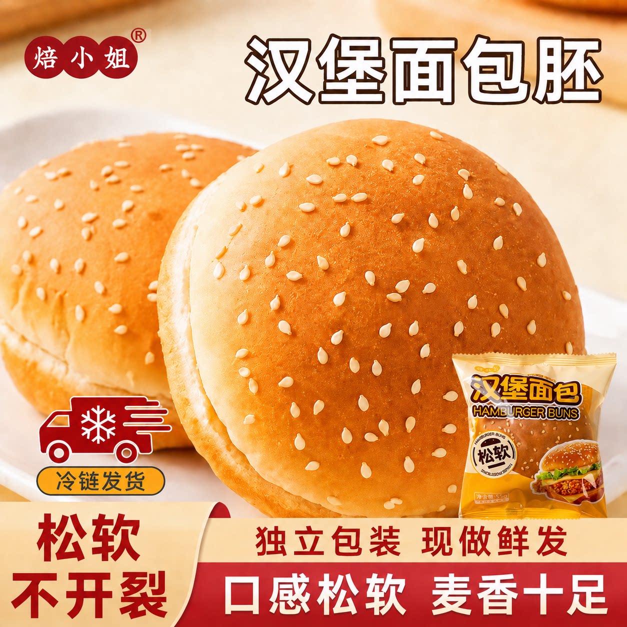焙小姐汉堡胚面包加热即食图片