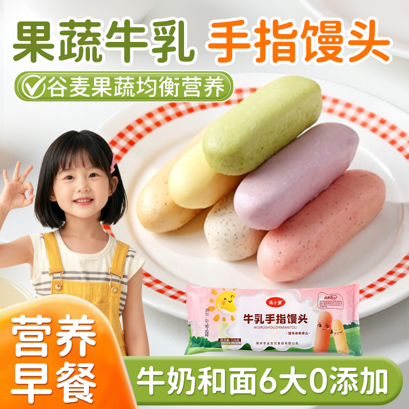 牛乳手指馒头果蔬儿童营养早餐