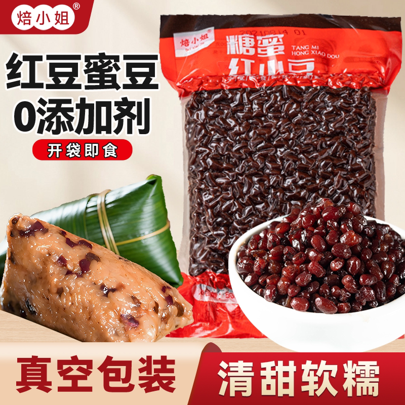 红豆蜜豆即食糖纳粽子青团冰粉奶茶店家商专用原小料烘焙甜沙馅料