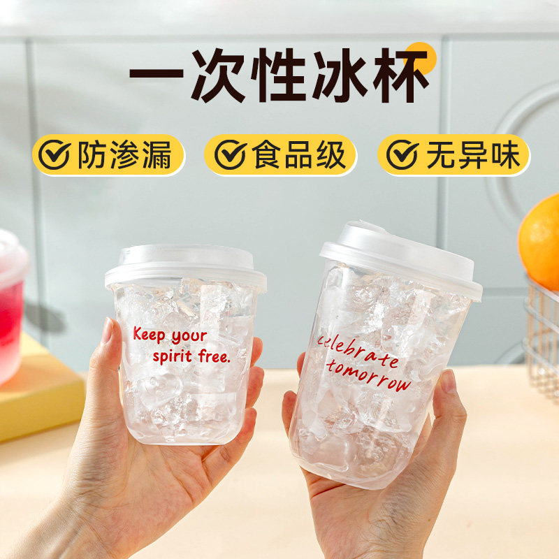 一次性U型咖啡杯冷饮杯加厚高透奶茶果茶杯子饮品杯商用带盖防漏